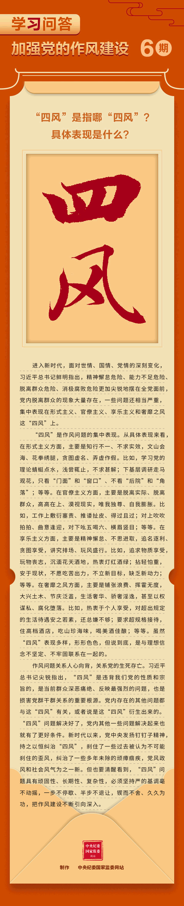 深入貫徹中央八項規定精神學習教育（第32期）