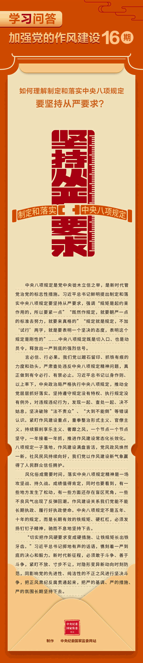 深入貫徹中央八項規(guī)定精神學(xué)習(xí)教育（第55期）