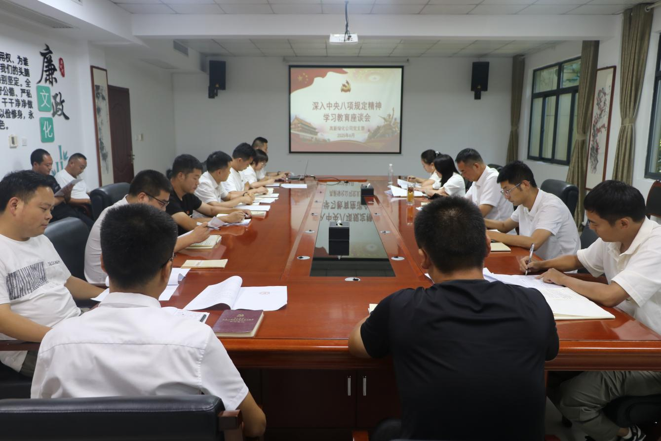綠化公司黨支部開展中央八項規定精神學習教育第六次集中學習