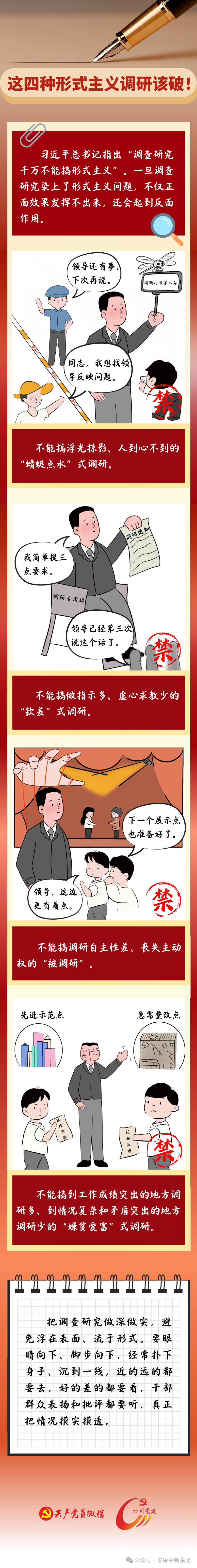 深入貫徹中央八項規定精神學習教育（第85期）